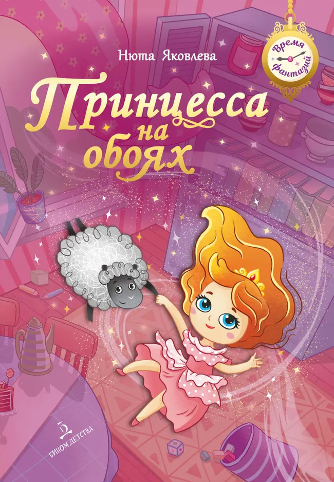 Принцесса на обоях 1 Принцесса на обоях 1