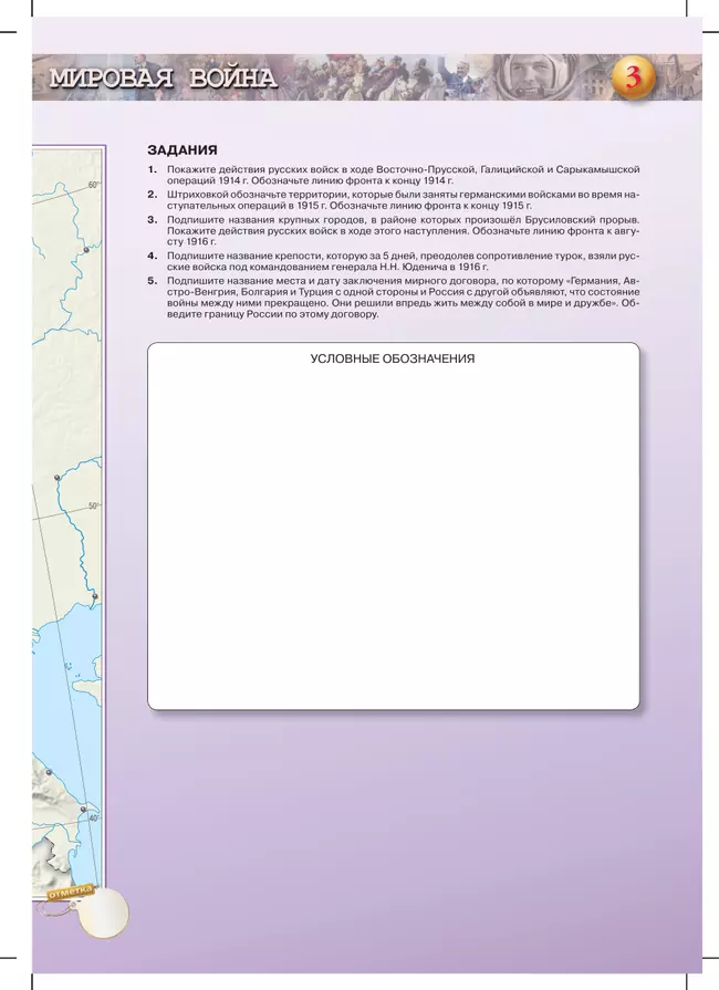 История. История России. Контурные карты. 10-11 классы 14