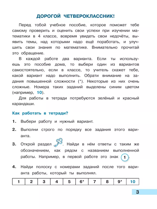 Математика. Тетрадь учебных достижений. 4 класс 10