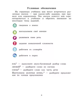 Русский язык. 4 класс. Учебник. В 2 ч. Часть 1 41