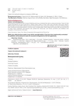 Венецианский купец. (По У. Шекспиру). Книга для чтения. 10 класс 37