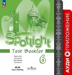 Английский язык. Аудиокурс к контрольным заданиям. 6 класс 1