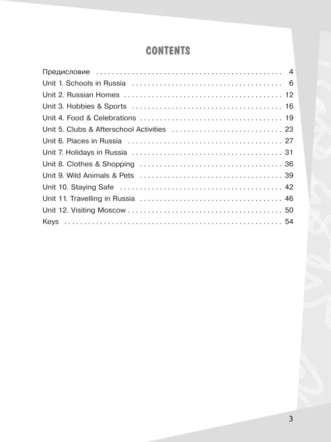 Английский язык. Смысловое чтение. Сборник упражнений. 5-6 классы 23 Английский язык. Смысловое чтение. Сборник упражнений. 5-6 классы 23