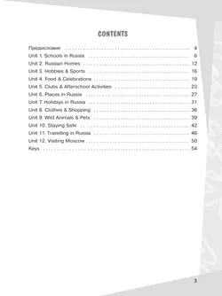 Английский язык. Смысловое чтение. Сборник упражнений. 5-6 классы 23