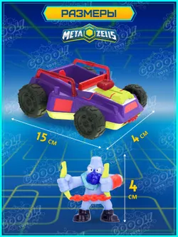 Игровой набор, Крушитель фиолетовый, Metazells, с фигуркой и игрушкой-машинкой, клан Рокеров 12