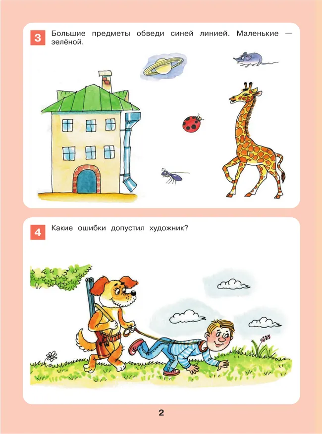 Формирование логического мышления. Рабочая тетрадь для детей 3-4 лет 5