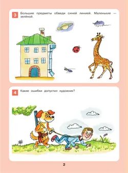 Формирование логического мышления. Рабочая тетрадь для детей 3-4 лет 5