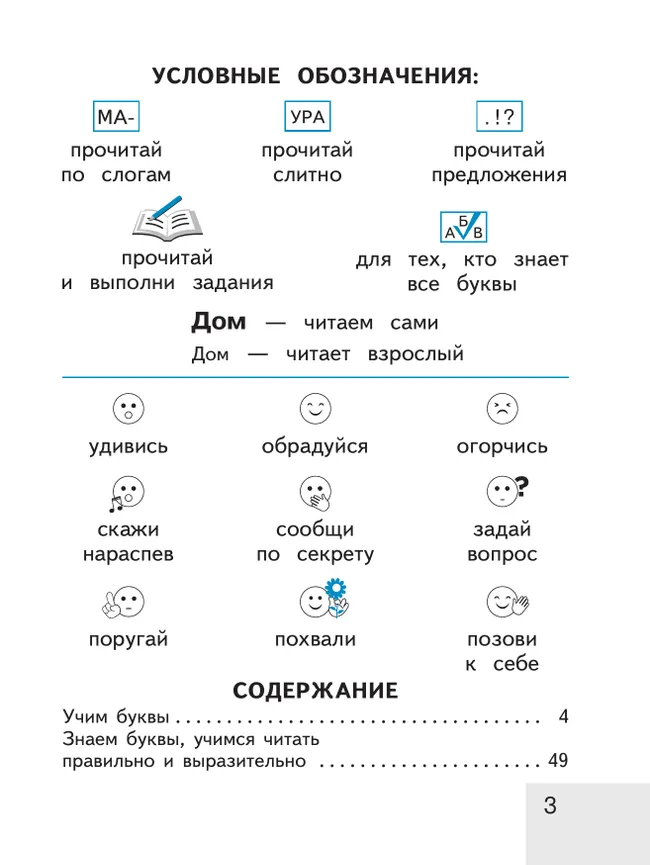 Тренажёр по чтению. Букварный период. 1 класс 12