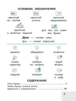 Тренажёр по чтению. Букварный период. 1 класс 12