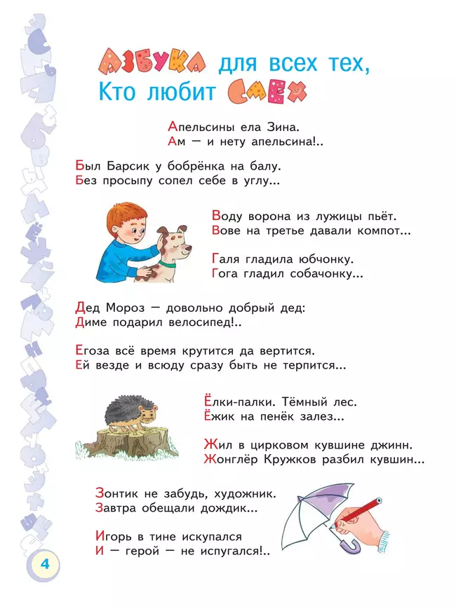 Веселая грамматика. Строгие правила в занимательной форме. Превращения слов. 33