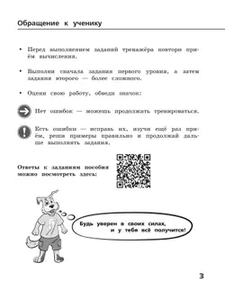 Сложение и вычитание многозначных чисел. 4 класс 19