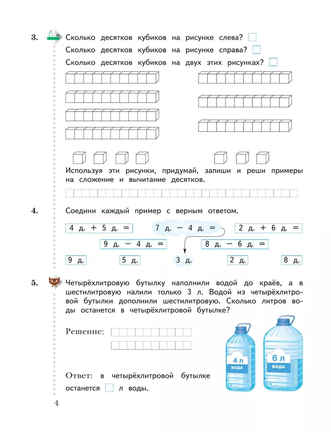 Математика. 2 класс. Дружим с математикой. Рабочая тетрадь 16