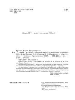 Химия. 9 класс. Рабочая тетрадь с тестовыми заданиями ОГЭ 10