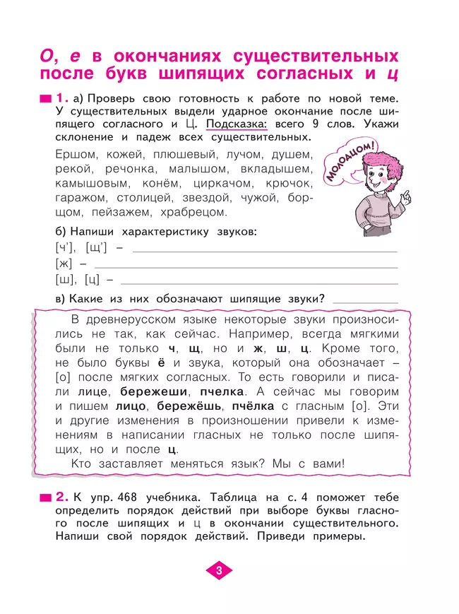 Русский язык. Рабочая тетрадь. 3 класс. В 4-х частях. Часть 4 3