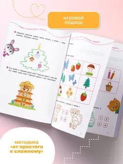 Математика. 4-5 лет. Тетрадь для средней группы 1
