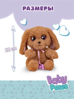 Мягкая игрушка КОКЕР BABY PAWS, интерактивная 21