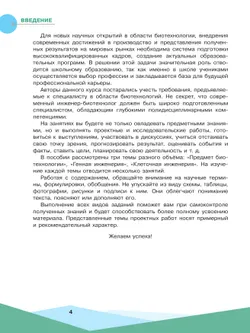 Биотехнология. 10-11 классы 15