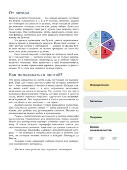 Математика. Геометрия. 7 класс. Углублённый уровень. Учебное пособие. В 2 частях. Часть 1 20