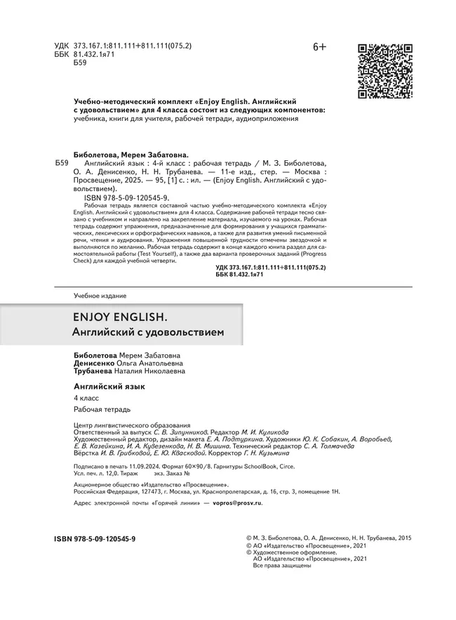 Английский язык. Рабочая тетрадь. 4 класс 18 Английский язык. Рабочая тетрадь. 4 класс 18