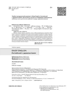 Английский язык. Рабочая тетрадь. 4 класс 18