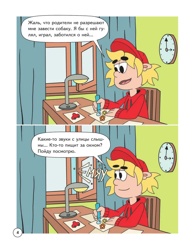 Митя Шлюпкин в ответе за тех, кого приручил 13