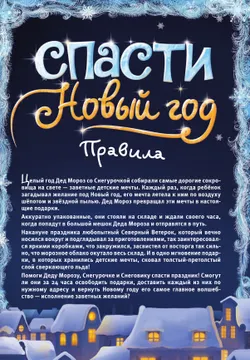 Спасти Новый год. Настольная игра 20
