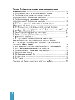 Физическая культура. Базовый уровень. Учебник для СПО 20