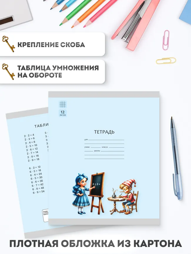 Тетрадь «Буратино». 12 листов / клетка – Буратино, Мальвина. Набор 5 шт. 39