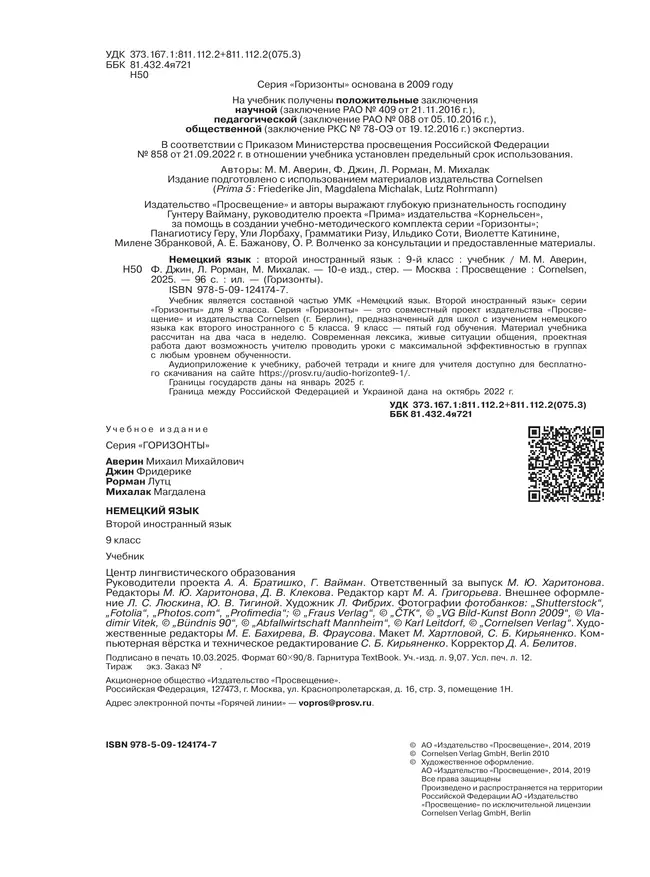 Немецкий язык. Второй иностранный язык. 9 класс. Учебник 2