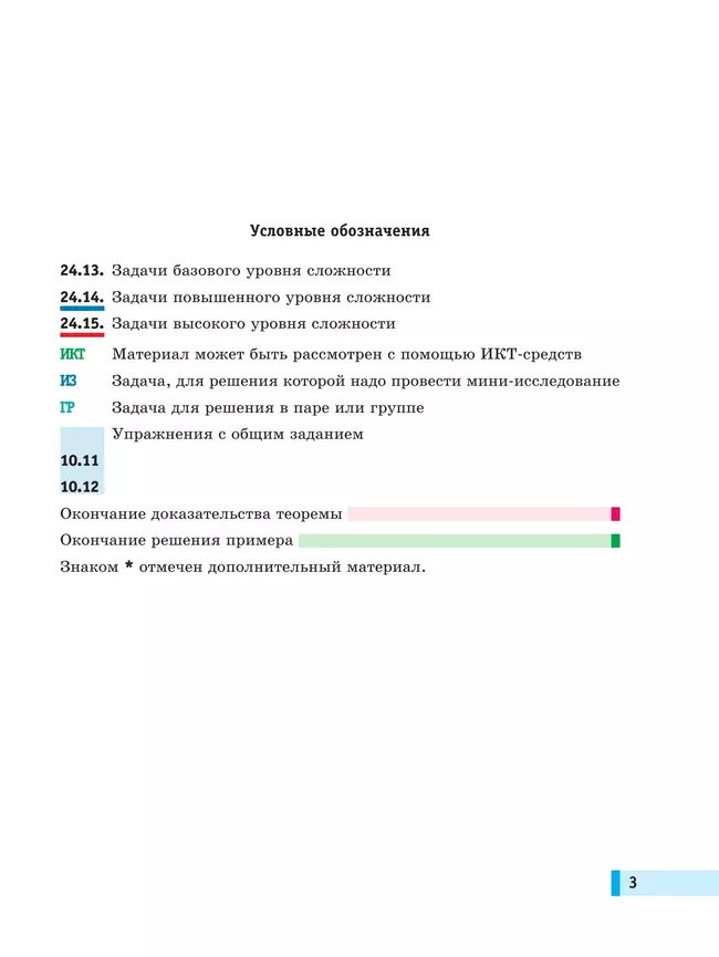 Алгебра. Вероятность и статистика. 7 класс. БУ. Учебное пособие. В 2 частях. Часть 2 37