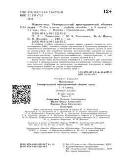 Математика. Универсальный многоуровневый сборник задач. 7-9 класс. В 3 частях. Ч.2. Геометрия 15