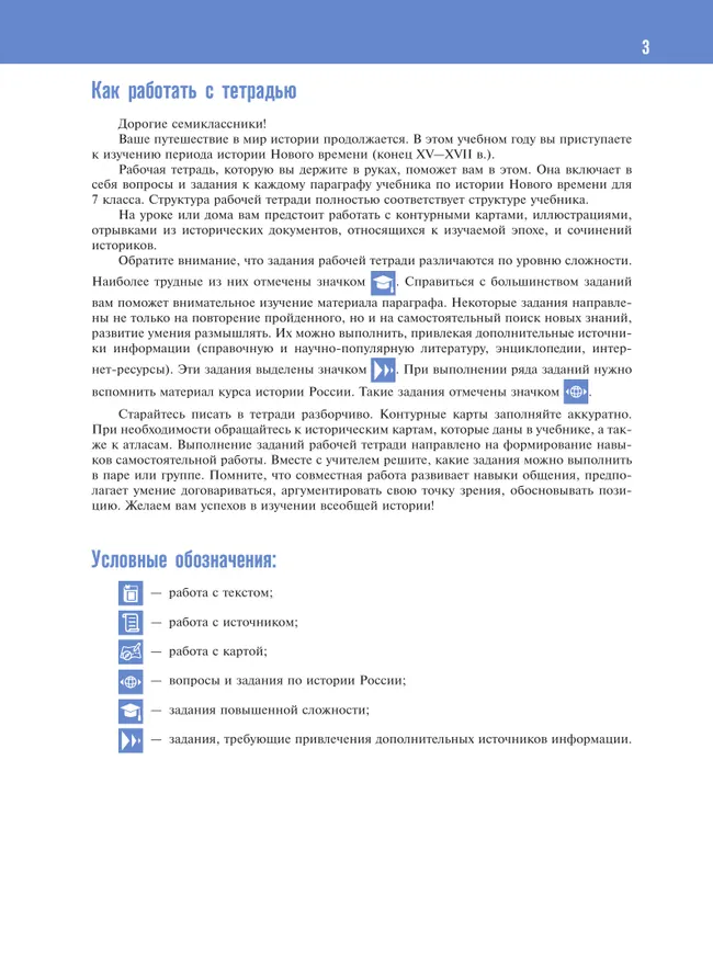История. Всеобщая история. История Нового времени. Конец XV — XVII в. Рабочая тетрадь. 7 класс 25