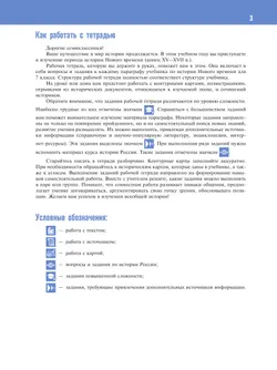 История. Всеобщая история. История Нового времени. Конец XV — XVII в. Рабочая тетрадь. 7 класс 25