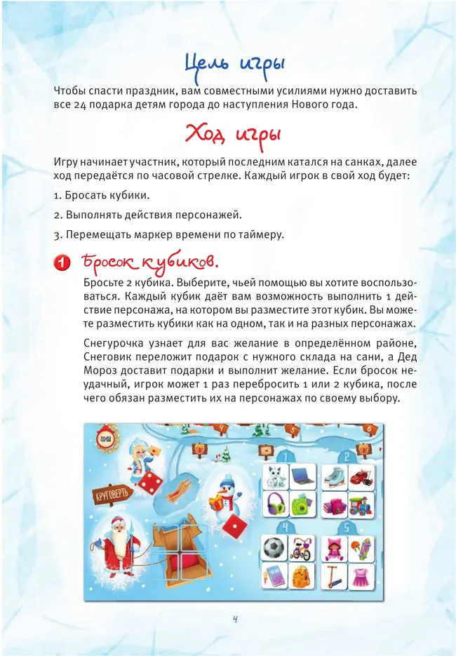Спасти Новый год. Настольная игра 38 Спасти Новый год. Настольная игра 38