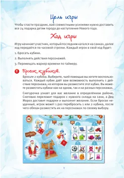 Спасти Новый год. Настольная игра 38