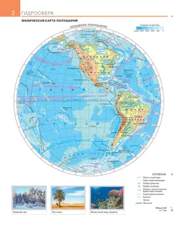 География. 6 класс. Атлас. (Традиционный) 15