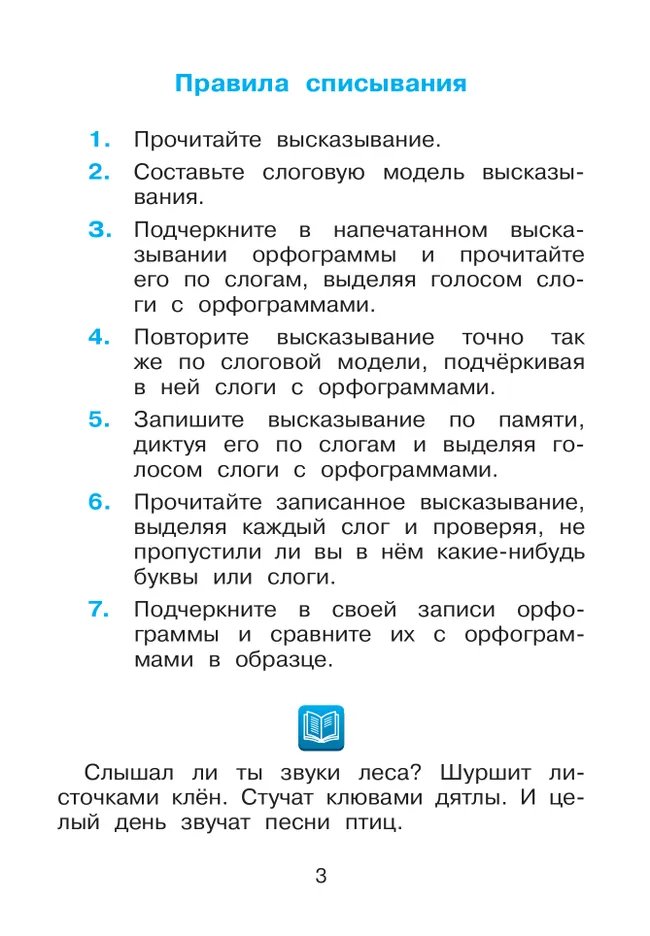 Русский язык. 2 класс. В 2 частях. Часть 1. Рабочая тетрадь к учебному пособию В.В. Репкина, Т.В. Некрасовой, Е.В. Восторговой 24 Русский язык. 2 класс. В 2 частях. Часть 1. Рабочая тетрадь к учебному пособию В.В. Репкина, Т.В. Некрасовой, Е.В. Восторговой 24