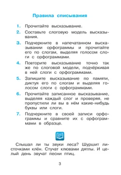 Русский язык. 2 класс. В 2 частях. Часть 1. Рабочая тетрадь к учебному пособию В.В. Репкина, Т.В. Некрасовой, Е.В. Восторговой 24