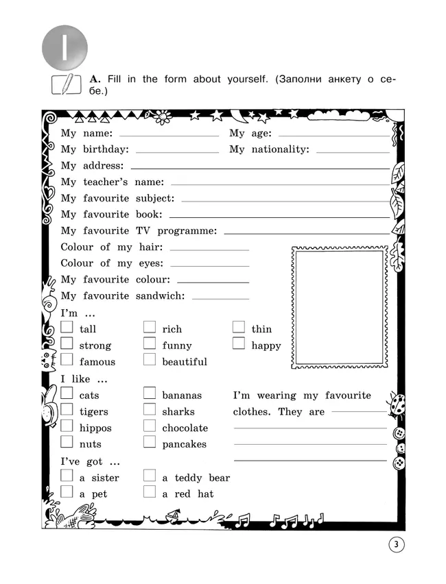 Английский язык. Рабочая тетрадь. 4 класс 21