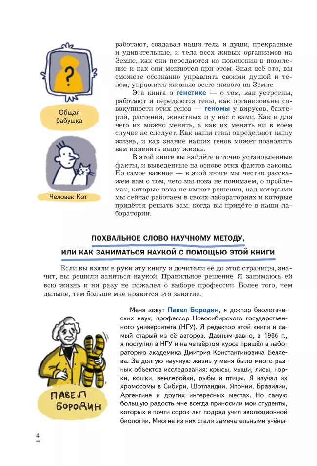 Естественно-научные предметы. Практическая молекулярная генетика для начинающих. 8-9 классы 2