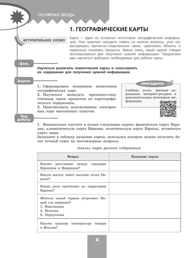 География. Практические работы. 7 класс 8