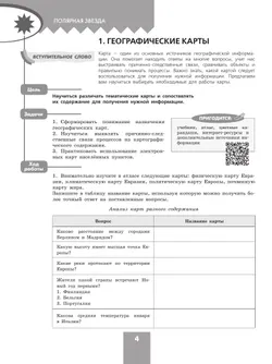 География. Практические работы. 7 класс 8