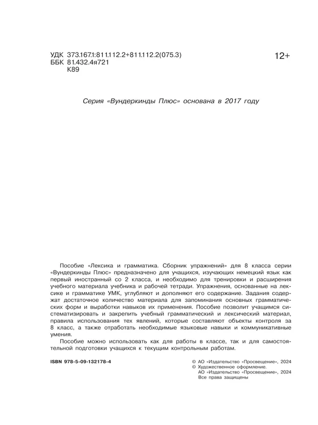 Немецкий язык. Лексика и грамматика. Сборник упражнений. 8 класс 9 Немецкий язык. Лексика и грамматика. Сборник упражнений. 8 класс 9