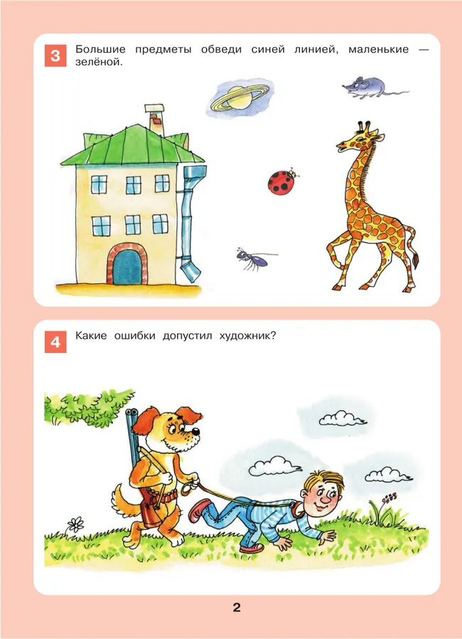 Формирование логического мышления. Рабочая тетрадь для детей 3-4 лет 9