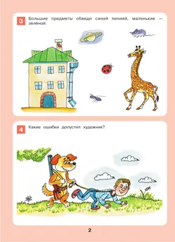 Формирование логического мышления. Рабочая тетрадь для детей 3-4 лет 9