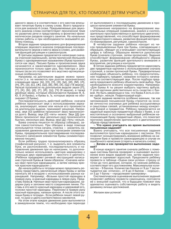 Развитие речи. Письмо.1 класс.Тетрадь-помощница. 10 Развитие речи. Письмо.1 класс.Тетрадь-помощница. 10
