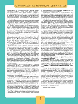 Развитие речи. Письмо.1 класс.Тетрадь-помощница. 10