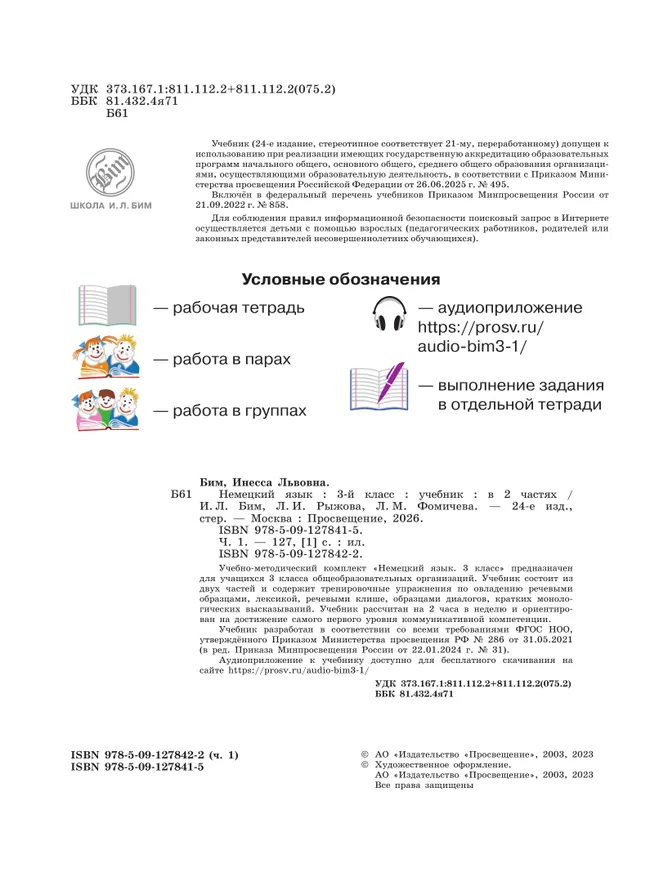 Немецкий язык. 3 класс. Учебник. В 2 ч. Часть 1 20