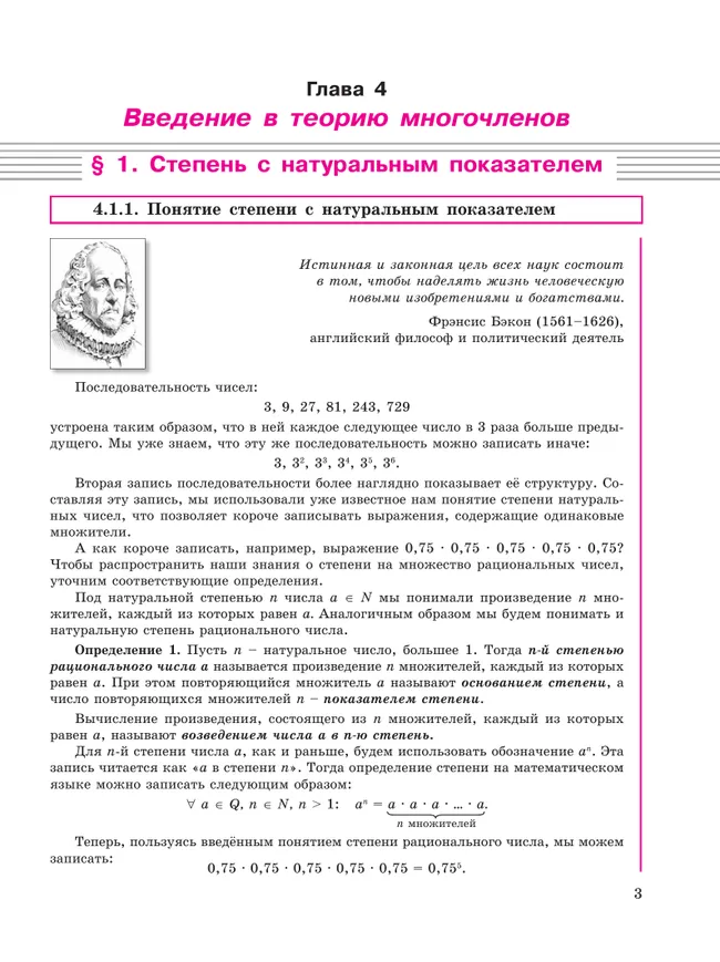 Алгебра. 7 класс. Учебное пособие. В 3 ч. Часть 2 24 Алгебра. 7 класс. Учебное пособие. В 3 ч. Часть 2 24