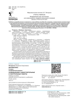 Развивающие самостоятельные и контрольные работы. 2 класс. В 3 частях. Часть 2. Углублённый уровень 16